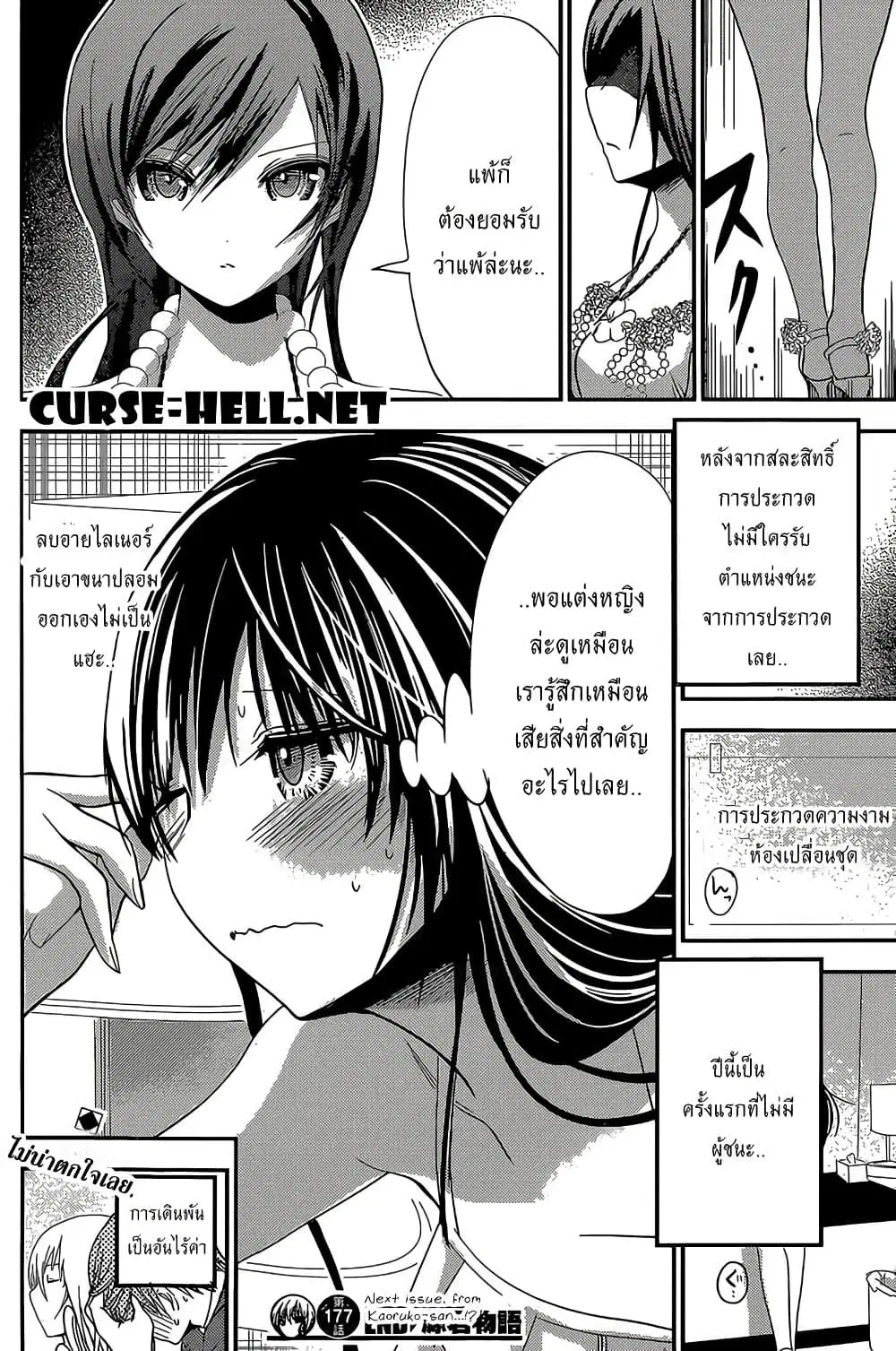 Minamoto-kun Monogatari ตอนที่ 177 — page 8 of 9