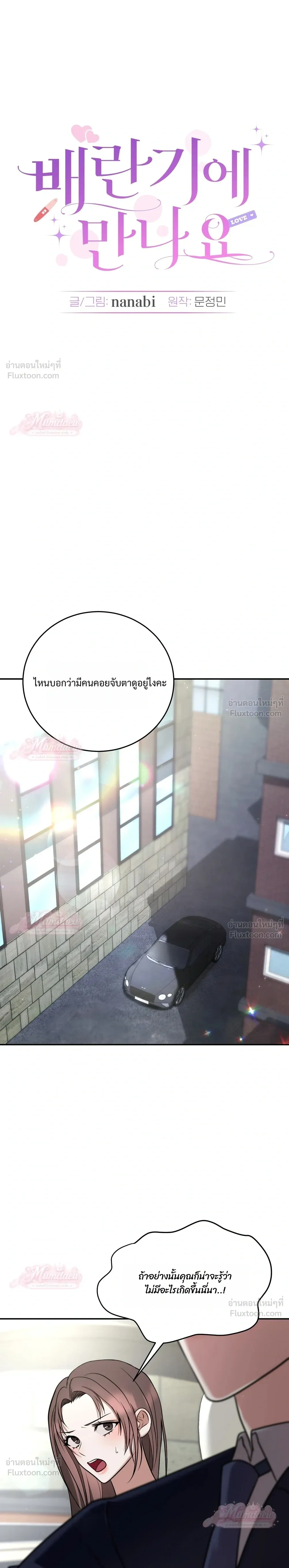 Meet During Ovulation – รักกันวันไข่ตก ตอนที่ 3 — page 15 of 25