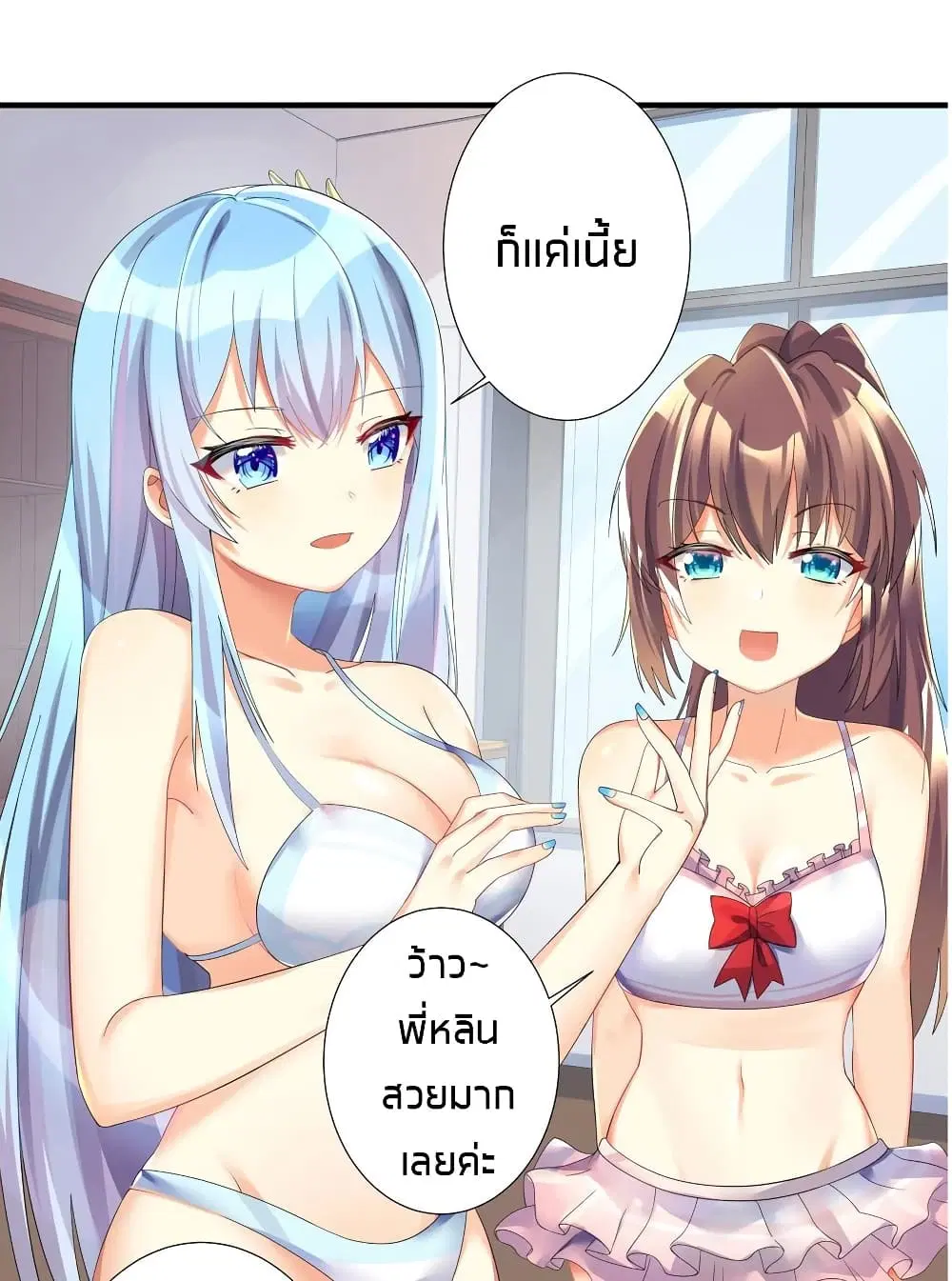 What Happended? Why I become to Girl? ตอนที่ 26.5 — page 18 of 46