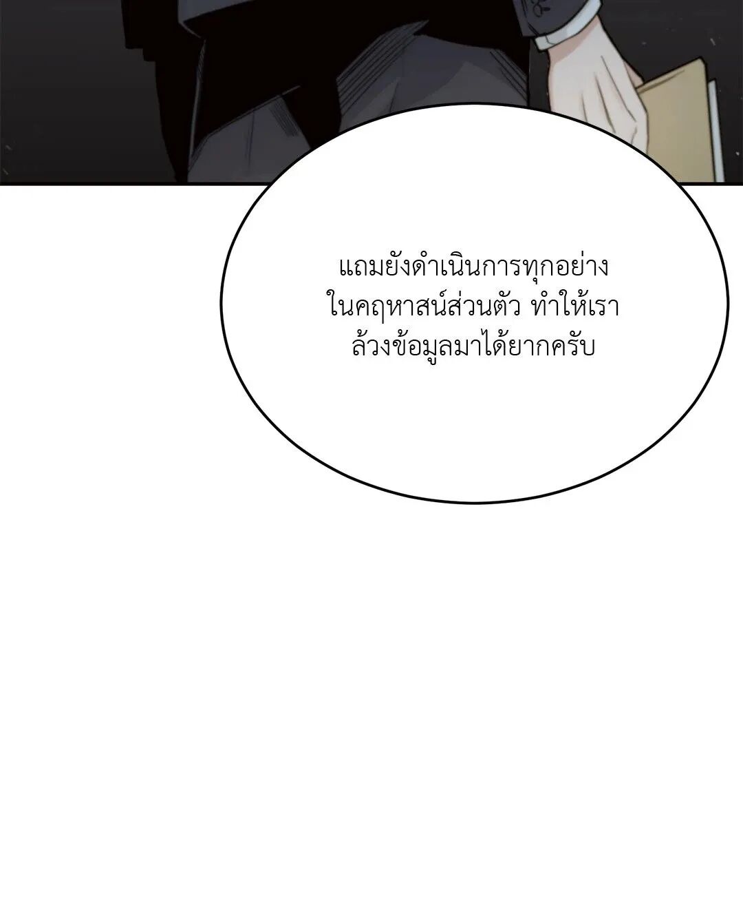 Roses and Champagne ตอนที่ 18 — page 9 of 84