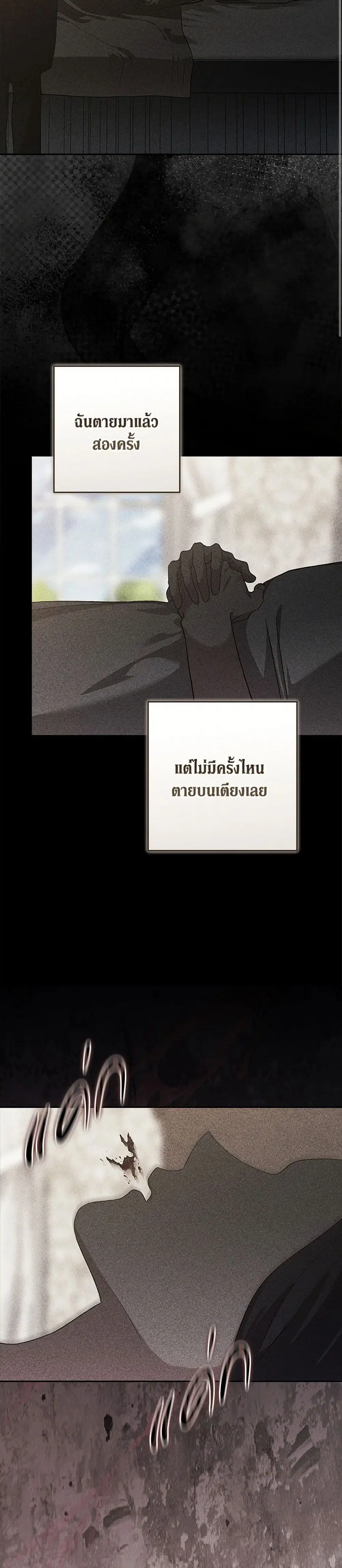 The Broken Ring – This Marriage Will Fail Anyway ตอนที่ 96 — page 3 of 37