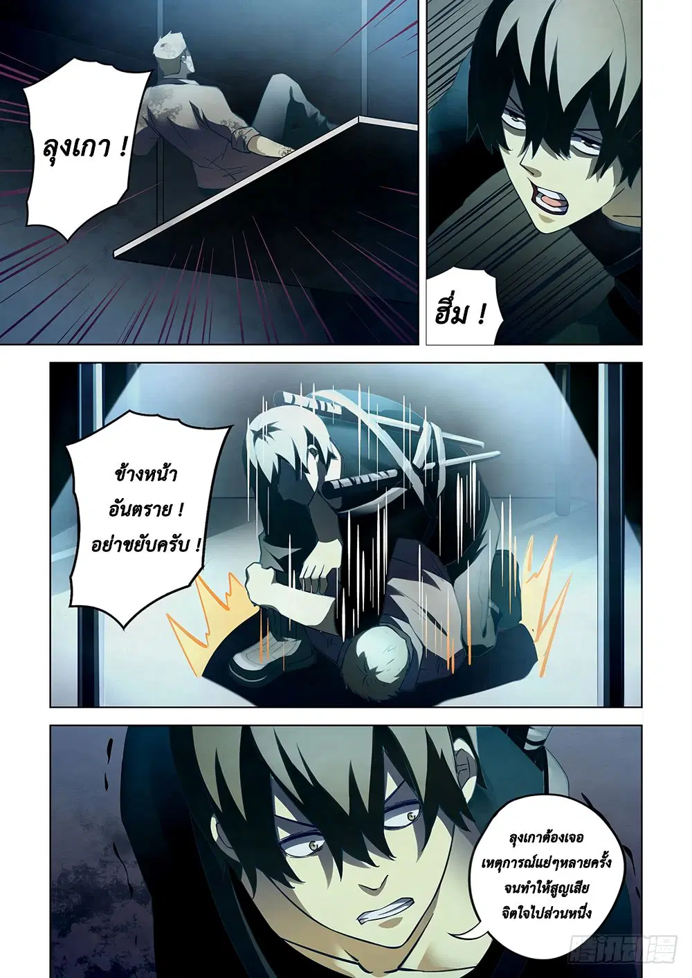 The Last Human ตอนที่ 61 — page 6 of 15