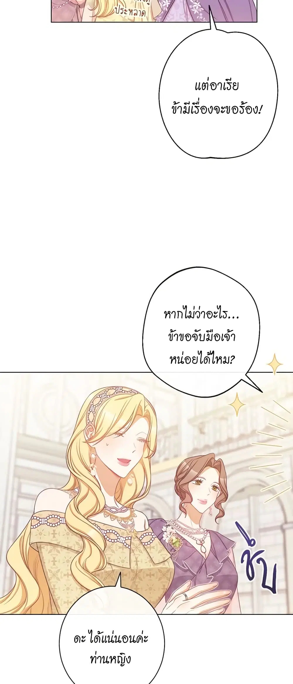 The Villainess Turns the Hourglass ตอนที่ 99 — page 40 of 45