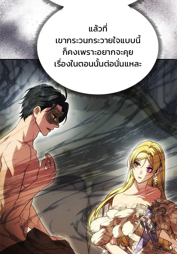 One Husband is Enough – เกมรักจับสามี ตอนที่ 35 — page 50 of 140