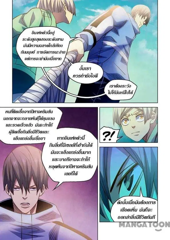 The Last Human ตอนที่ 255 — page 14 of 17
