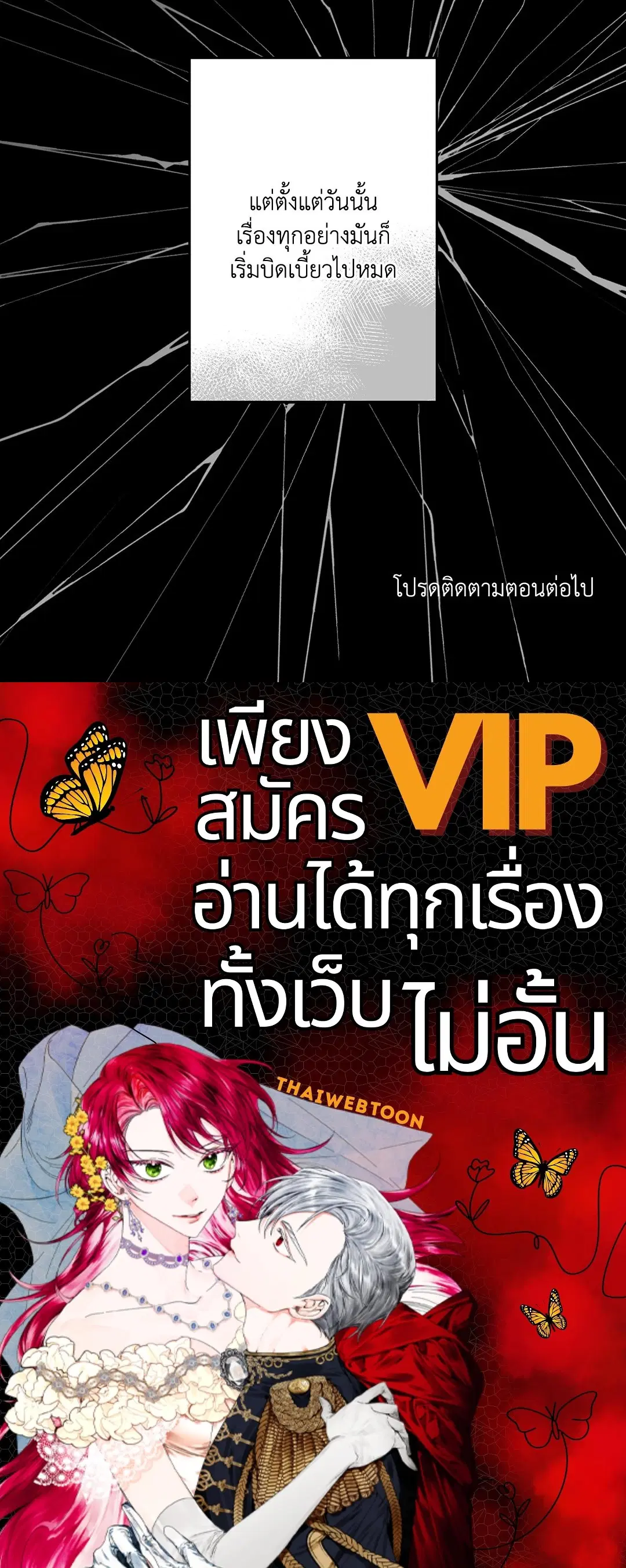 Roses and Champagne ตอนที่ 60 — page 67 of 67