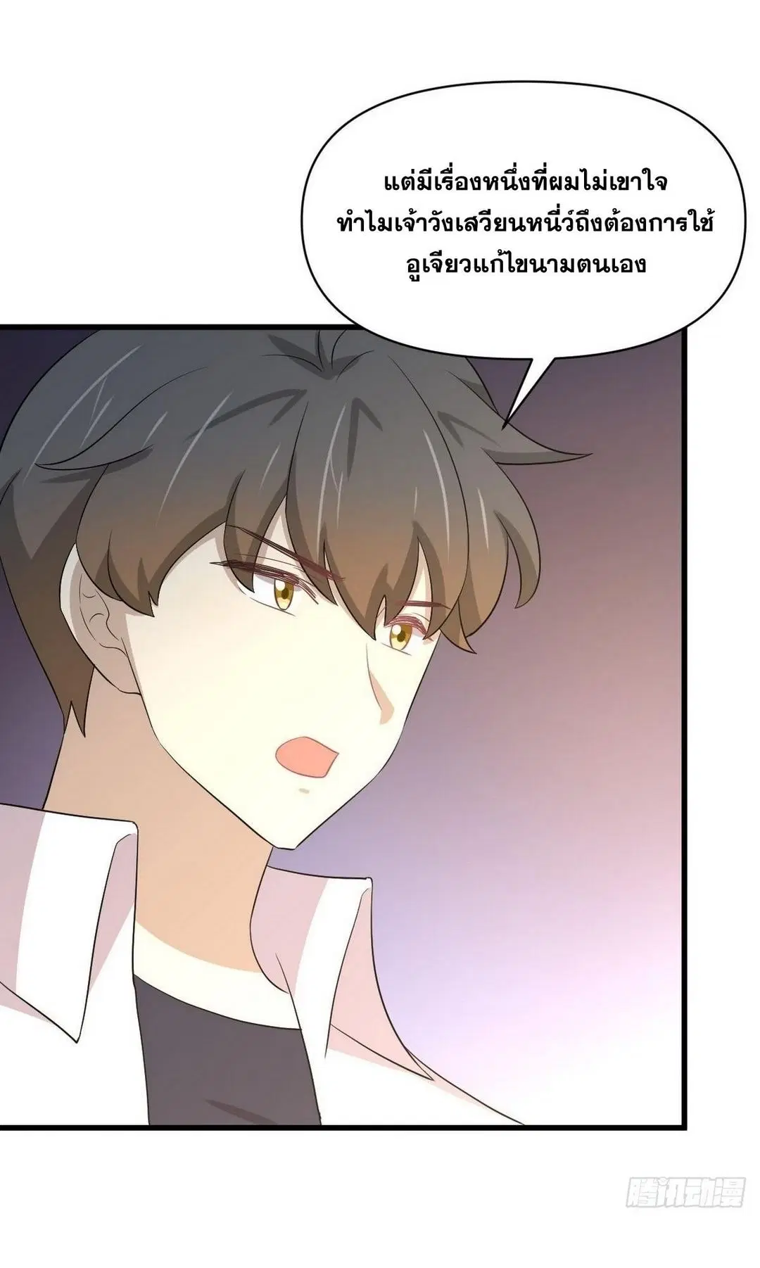 Immortal Swordsman in the Reverse World ตอนที่ 366 — page 45 of 46
