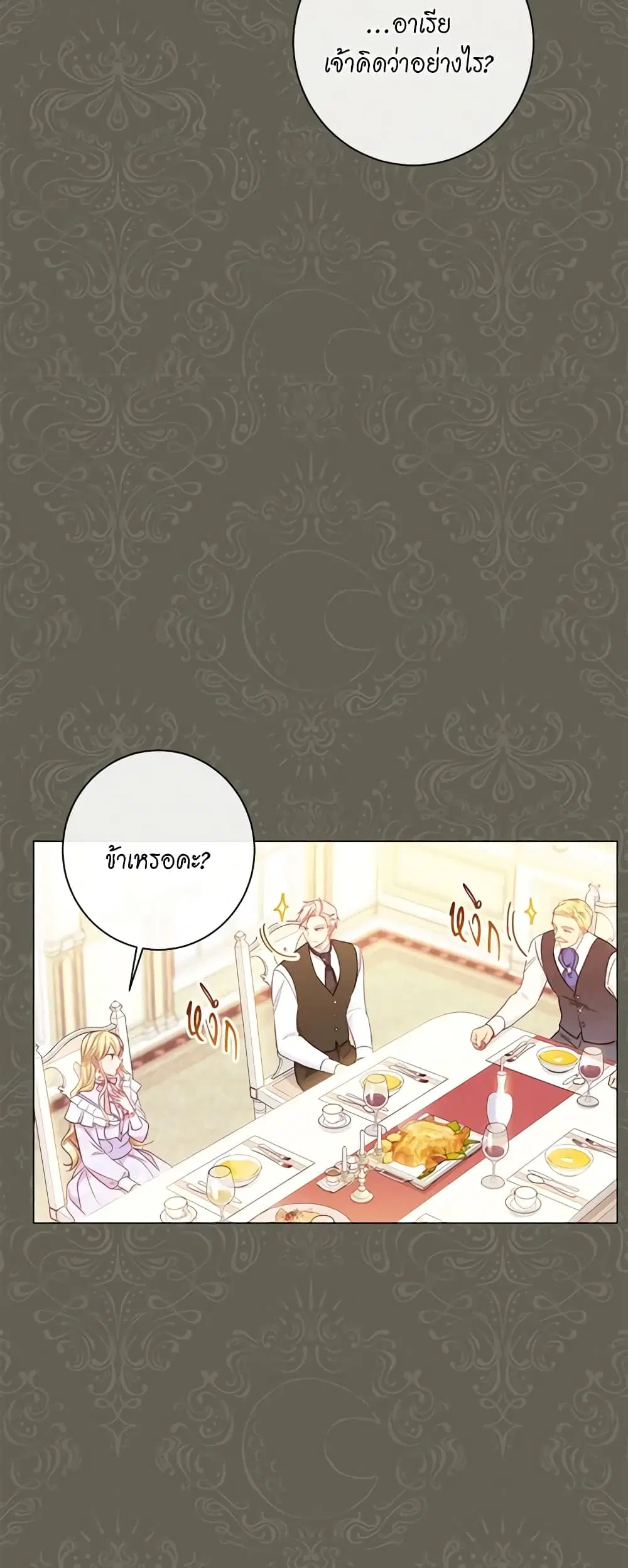 The Villainess Turns the Hourglass ตอนที่ 26 — page 7 of 45