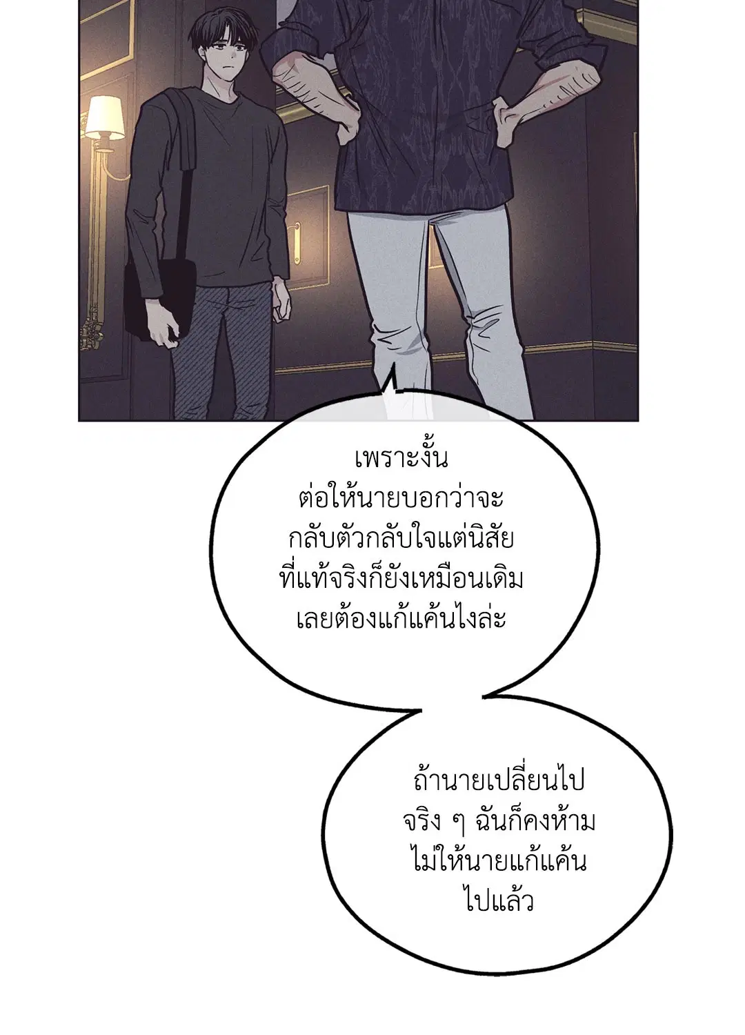 PAYBACK ตอนที่ 29 — page 86 of 95