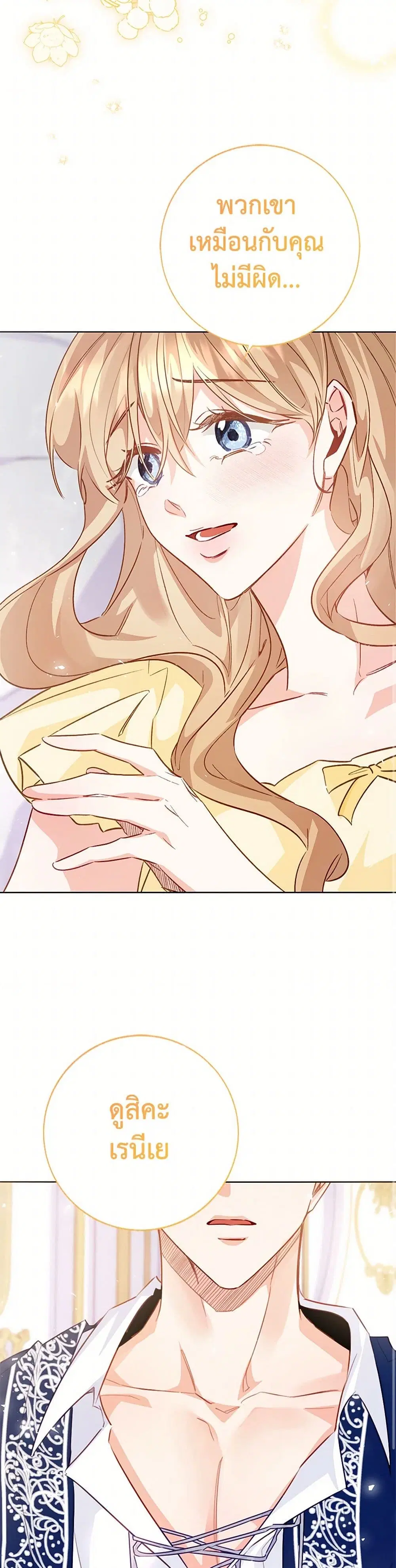 Stealing the Lady’s Heart ตอนที่ 108 — page 34 of 43