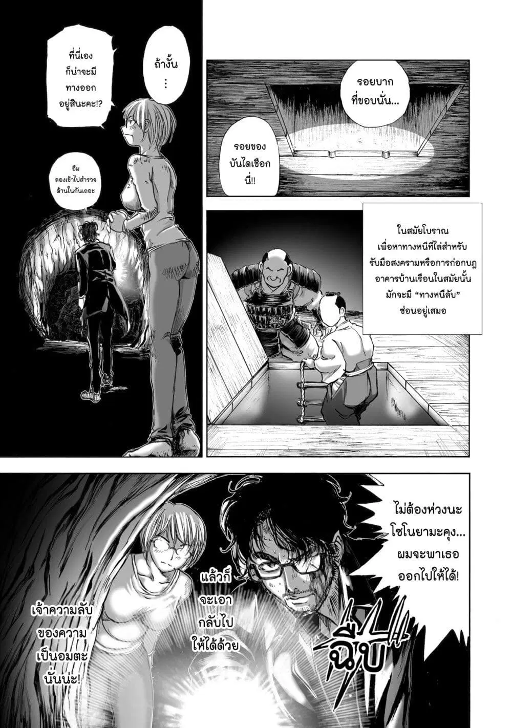 Mura Matsuri ตอนที่ 7.4 — page 5 of 23