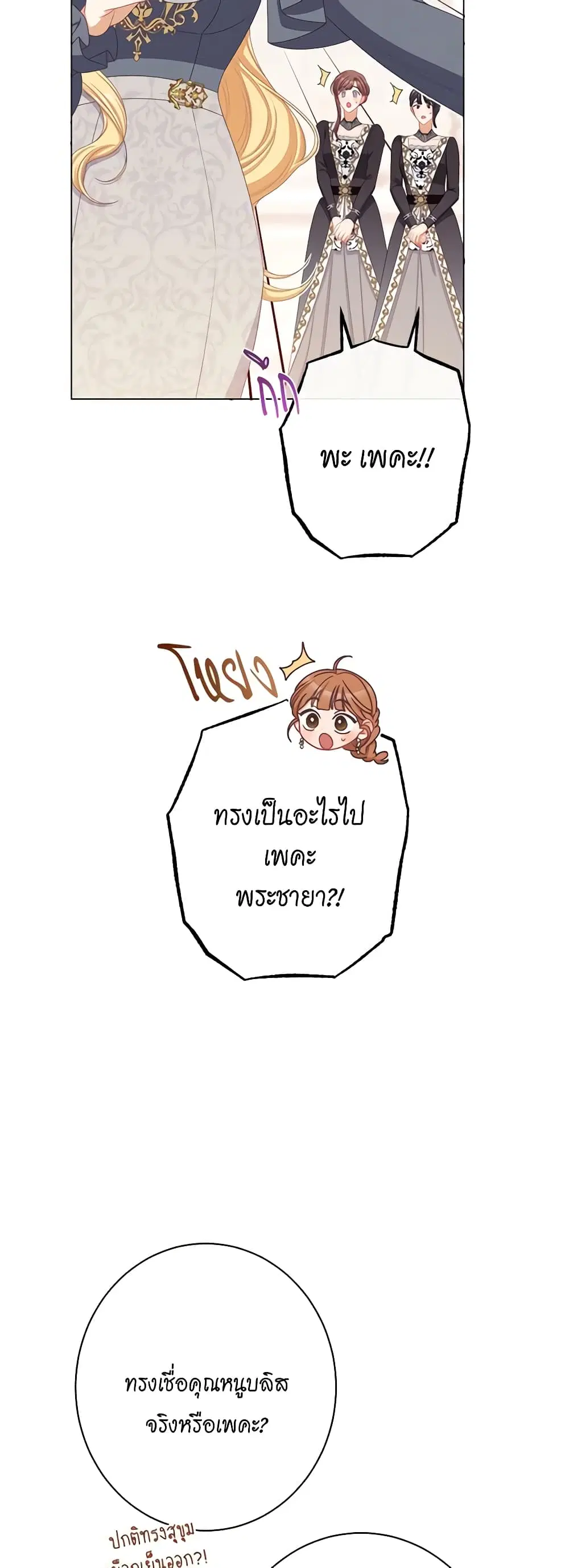 The Villainess Turns the Hourglass ตอนที่ 114 — page 8 of 54