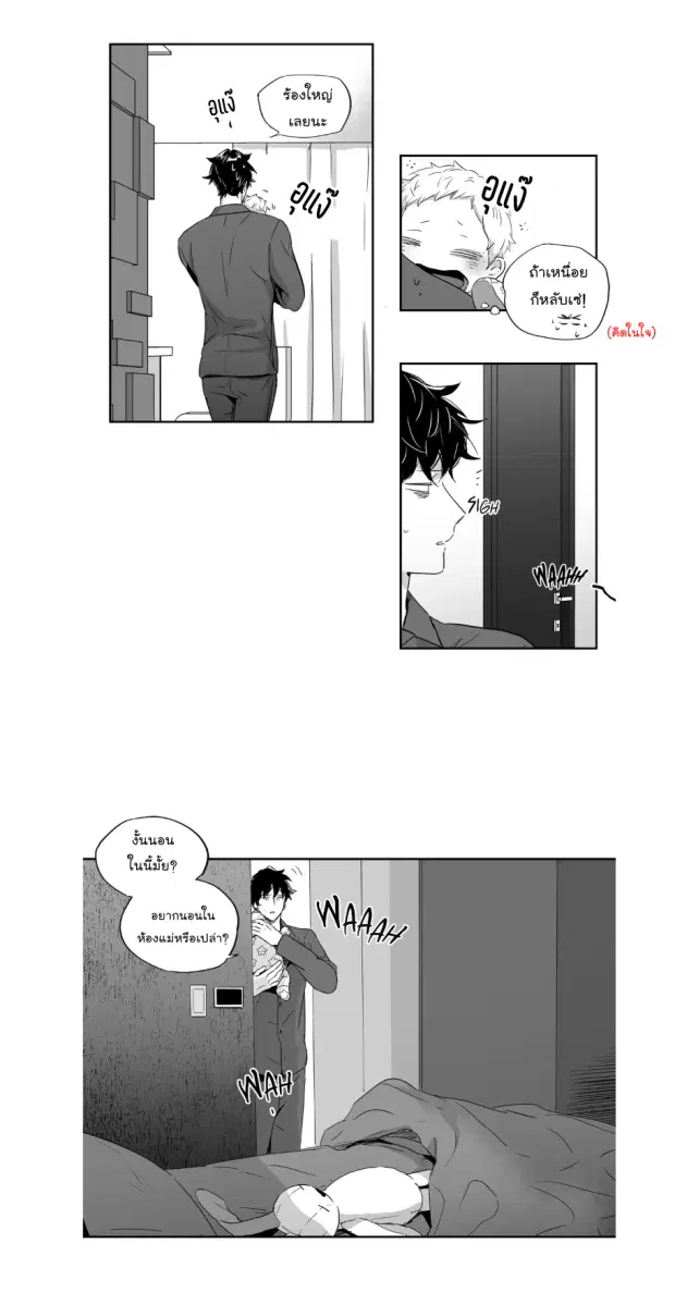 Love is an Illusion! – ซูเปอร์สตาร์ ตอนที่ 35 — page 7 of 36