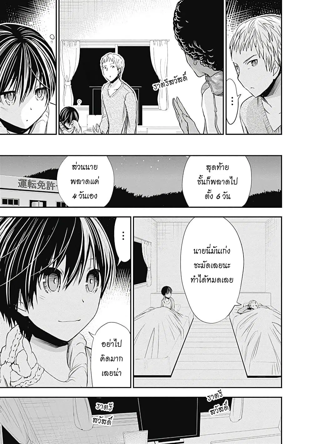 Minamoto-kun Monogatari ตอนที่ 249 — page 5 of 10