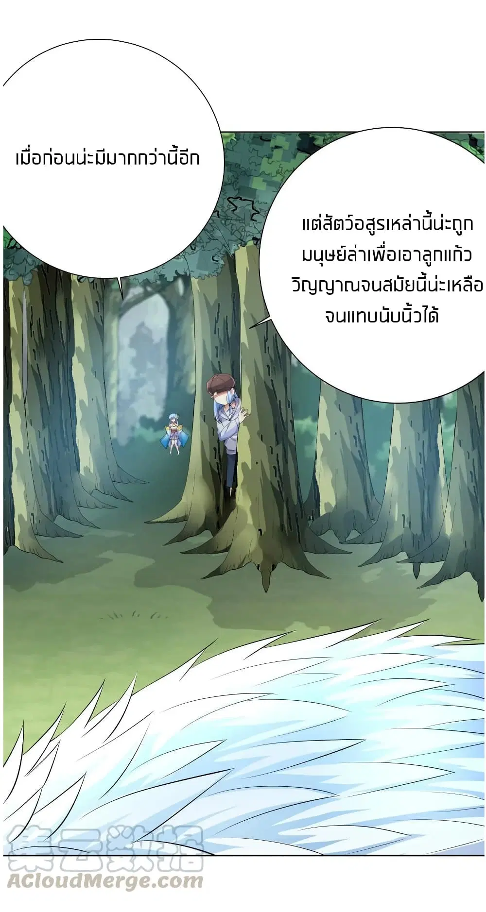 What Happended? Why I become to Girl? ตอนที่ 20 — page 21 of 41