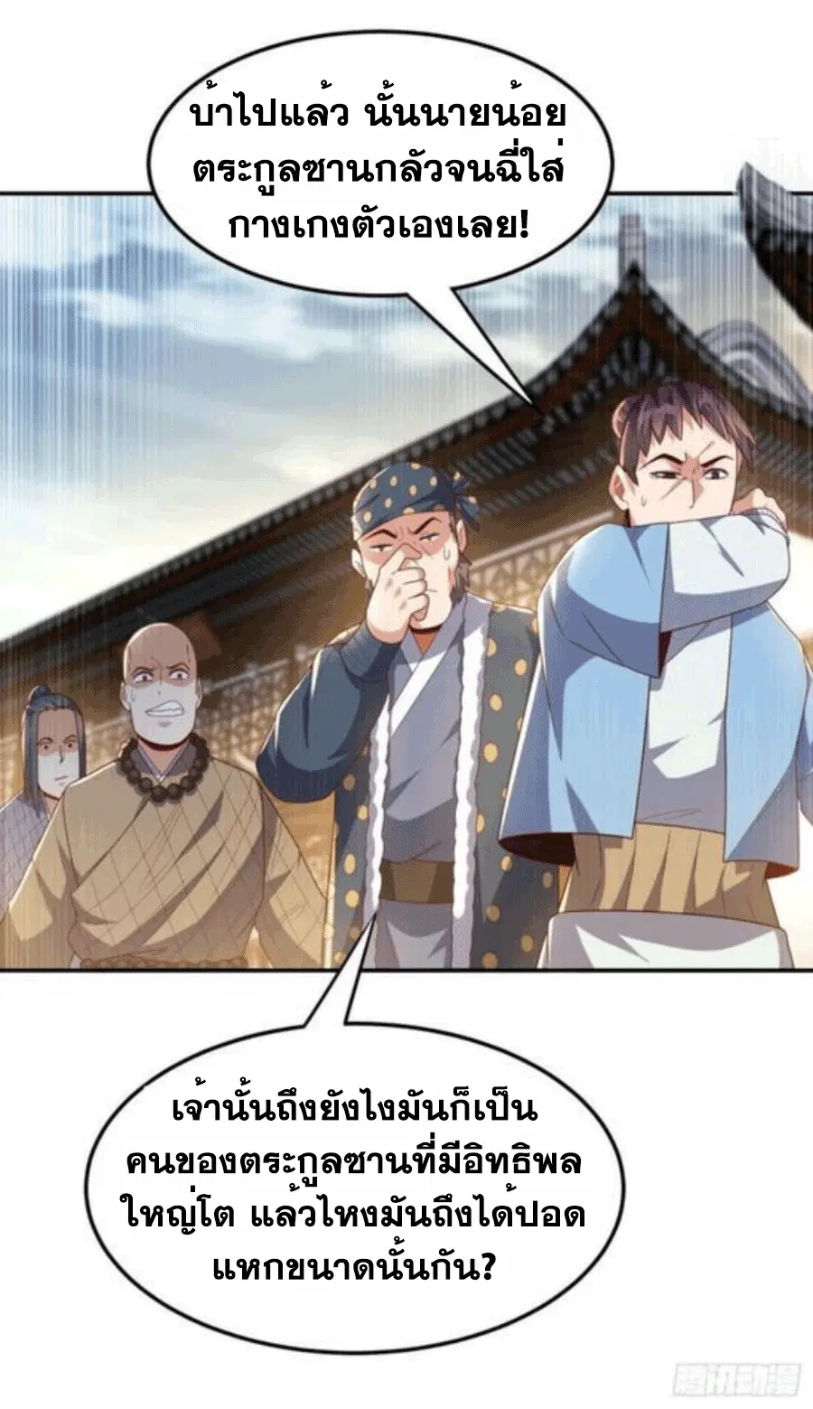 Wu Ni ตอนที่ 202 — page 22 of 35
