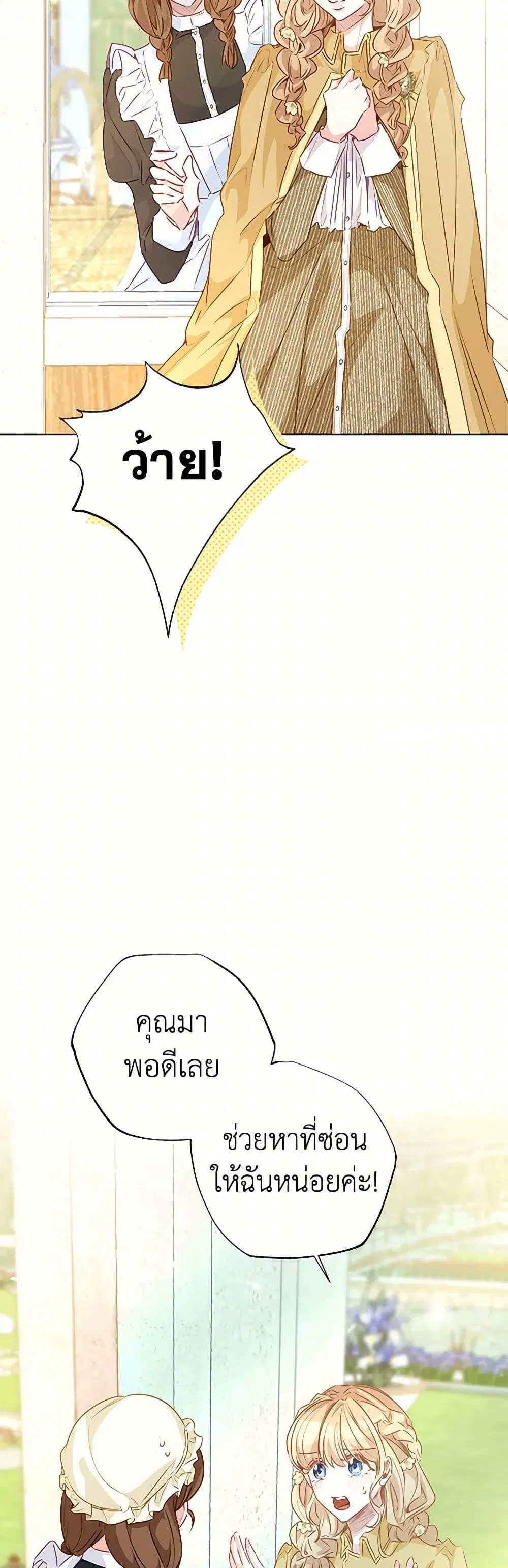 Stealing the Lady’s Heart ตอนที่ 62 — page 11 of 40