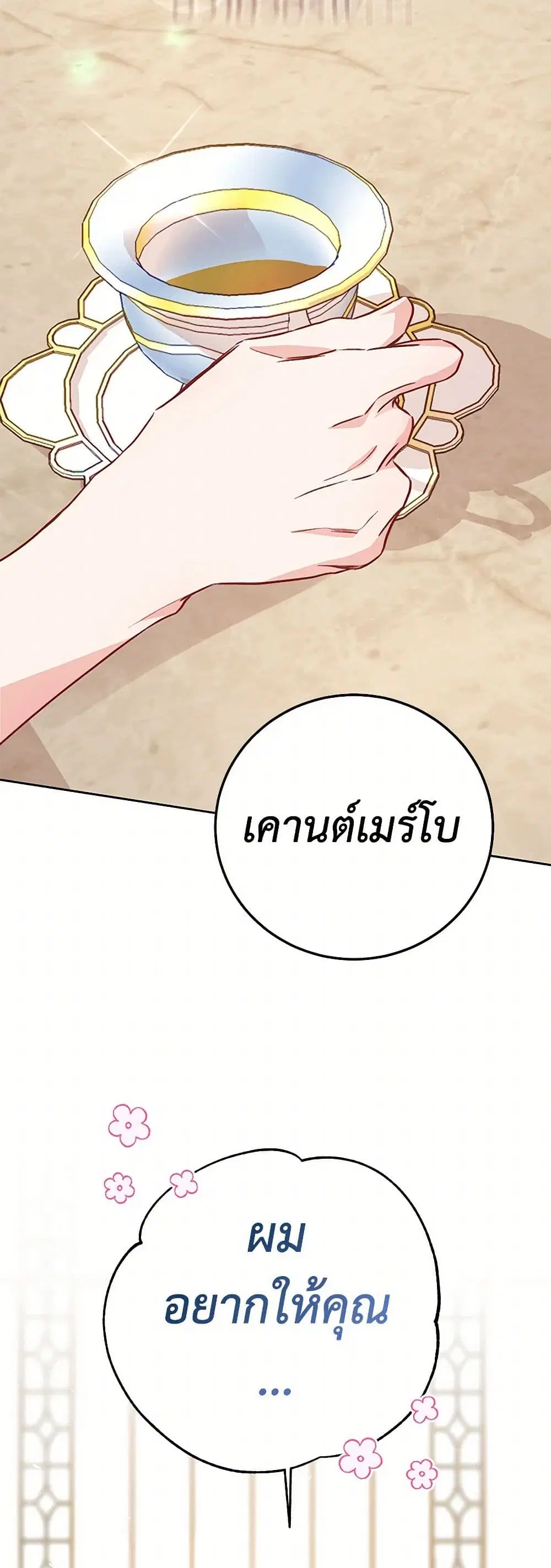 Stealing the Lady’s Heart ตอนที่ 60 — page 33 of 36