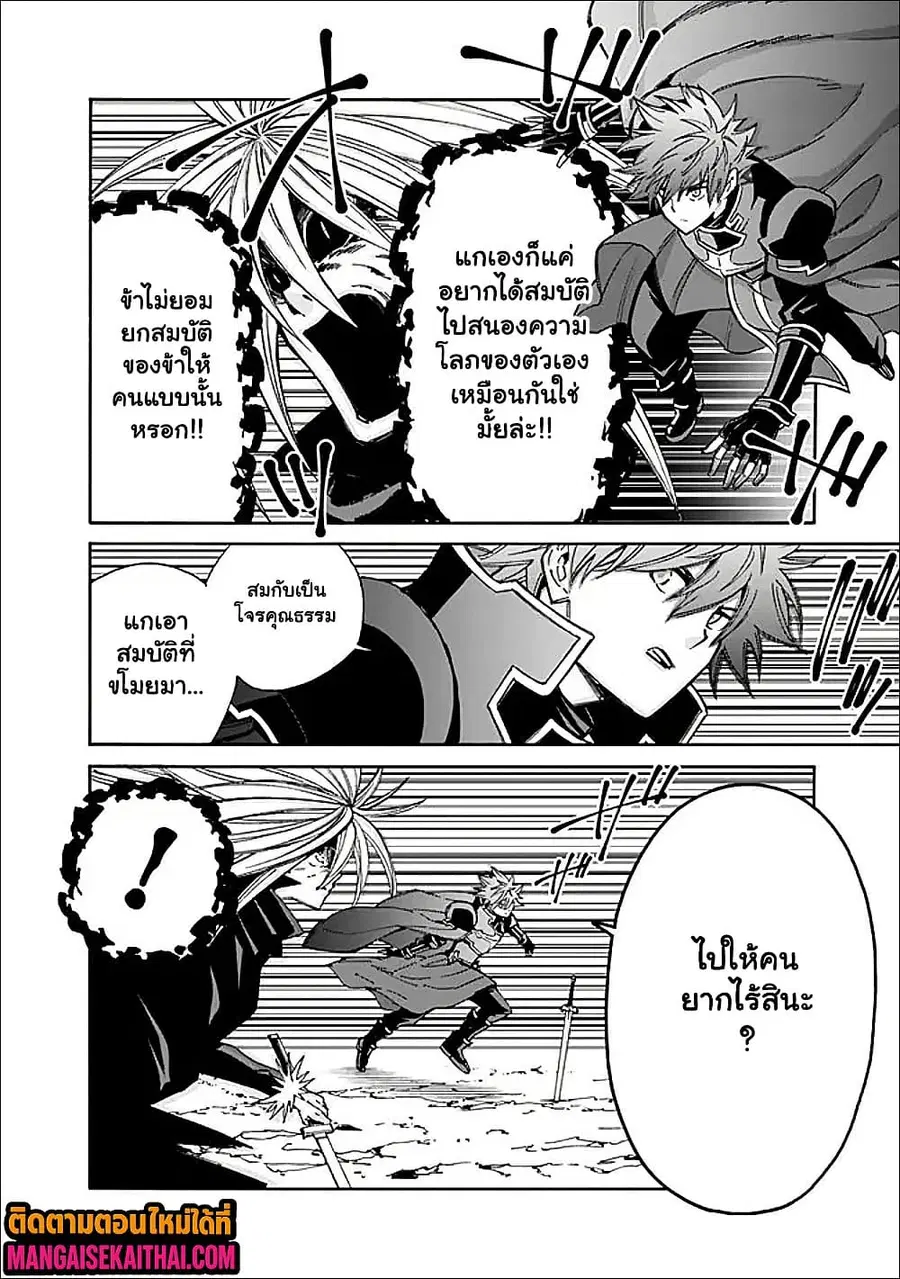 The Best Noble In Another World: The Bigger My Harem Gets, The Stronger I Become ตอนที่ 59.1 — page 3 of 11