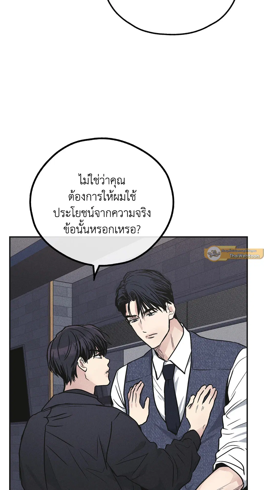PAYBACK ตอนที่ 55 — page 21 of 88