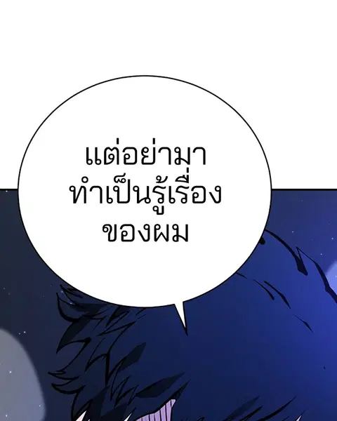 The Player ตอนที่ 58 — page 140 of 168