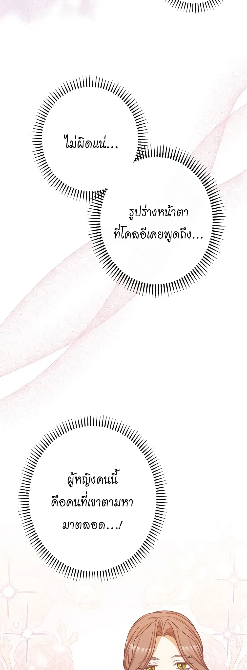The Villainess Turns the Hourglass ตอนที่ 75 — page 55 of 57