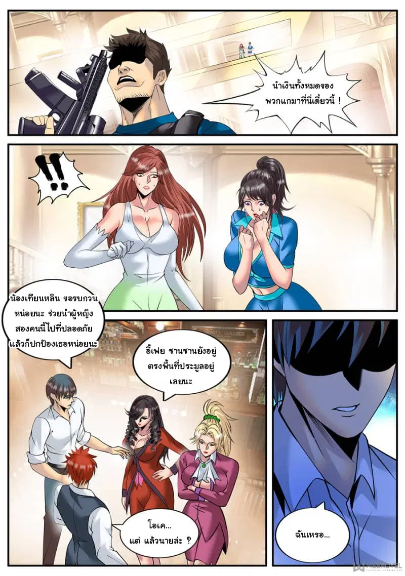 The Superb Captain in the City ตอนที่ 145 — page 9 of 14