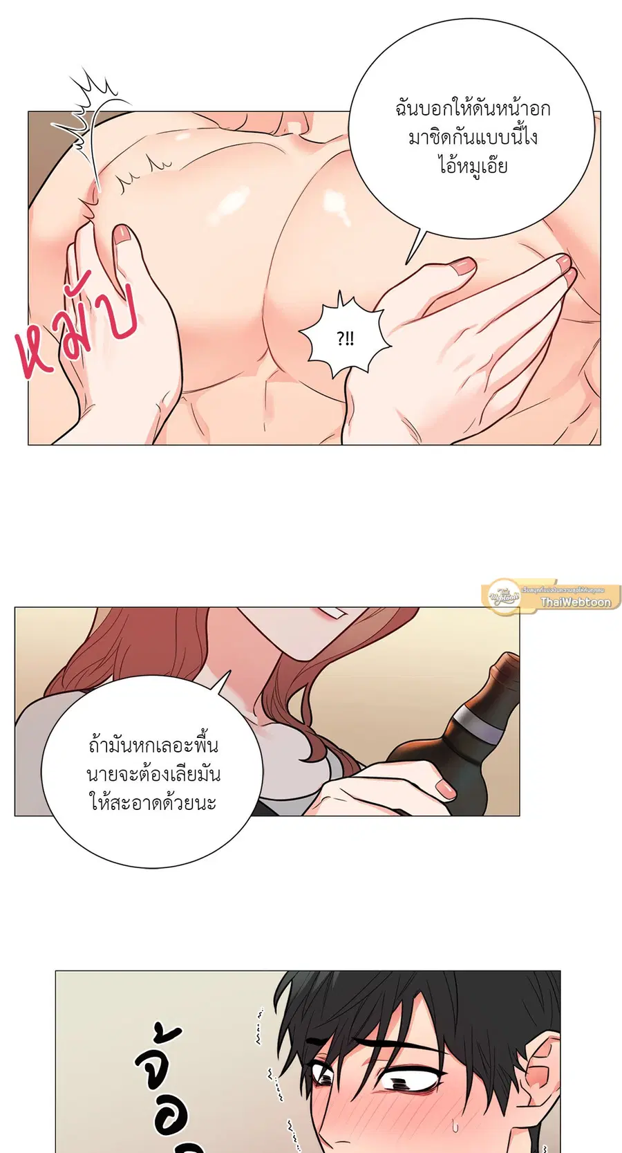 Sadistic Beauty ตอนที่ 101 — page 17 of 35