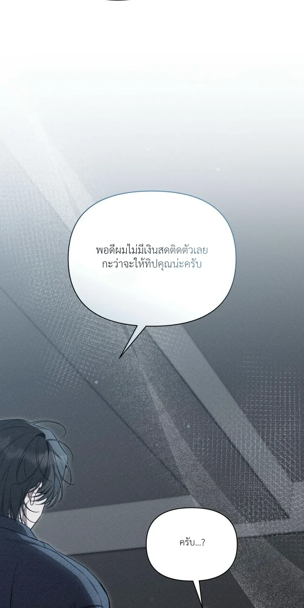 Boredom Alert – แจ้งเตือนความเบื่อ ตอนที่ 1 — page 65 of 69
