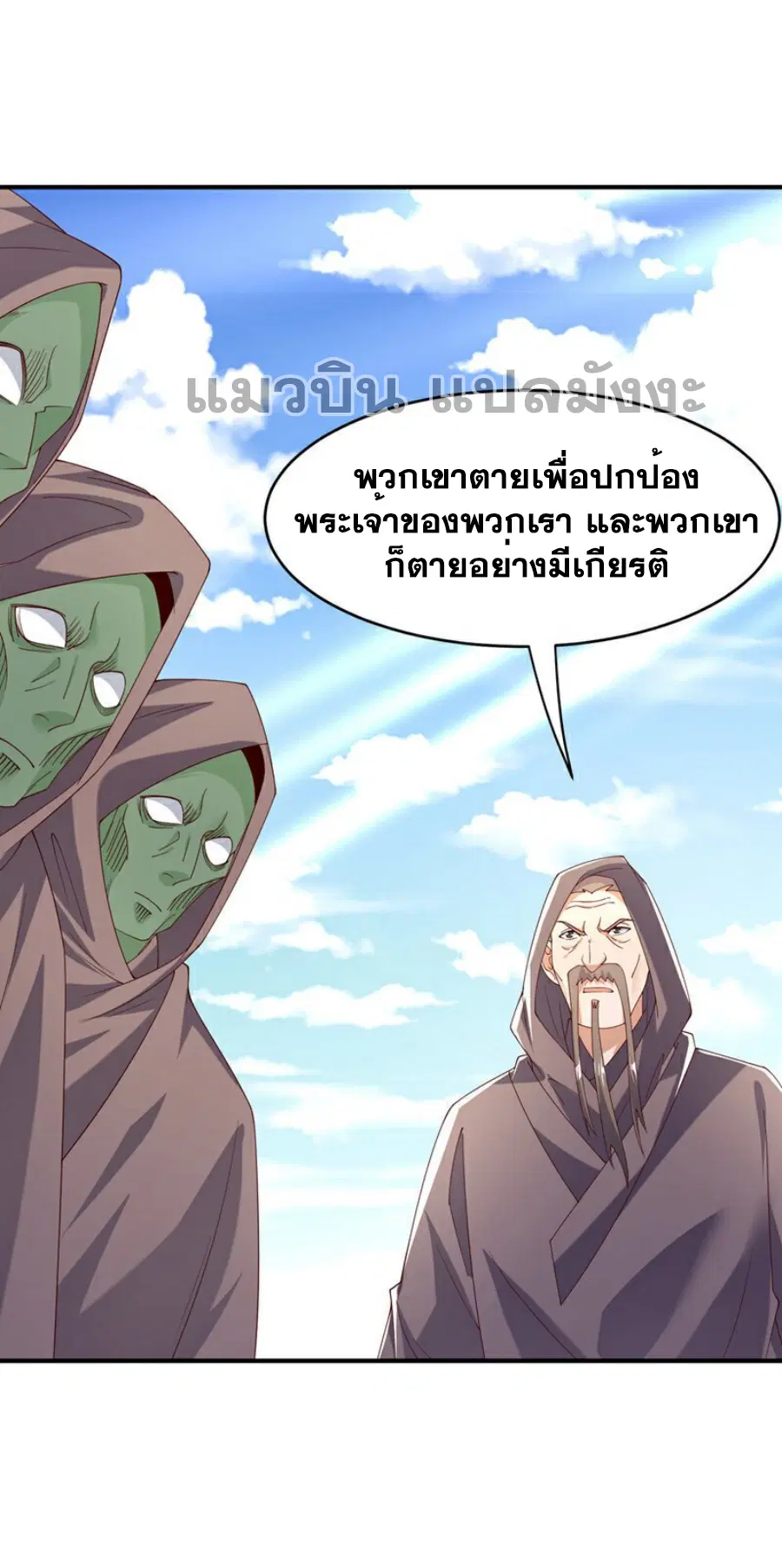 Wu Ni ตอนที่ 422 — page 5 of 35