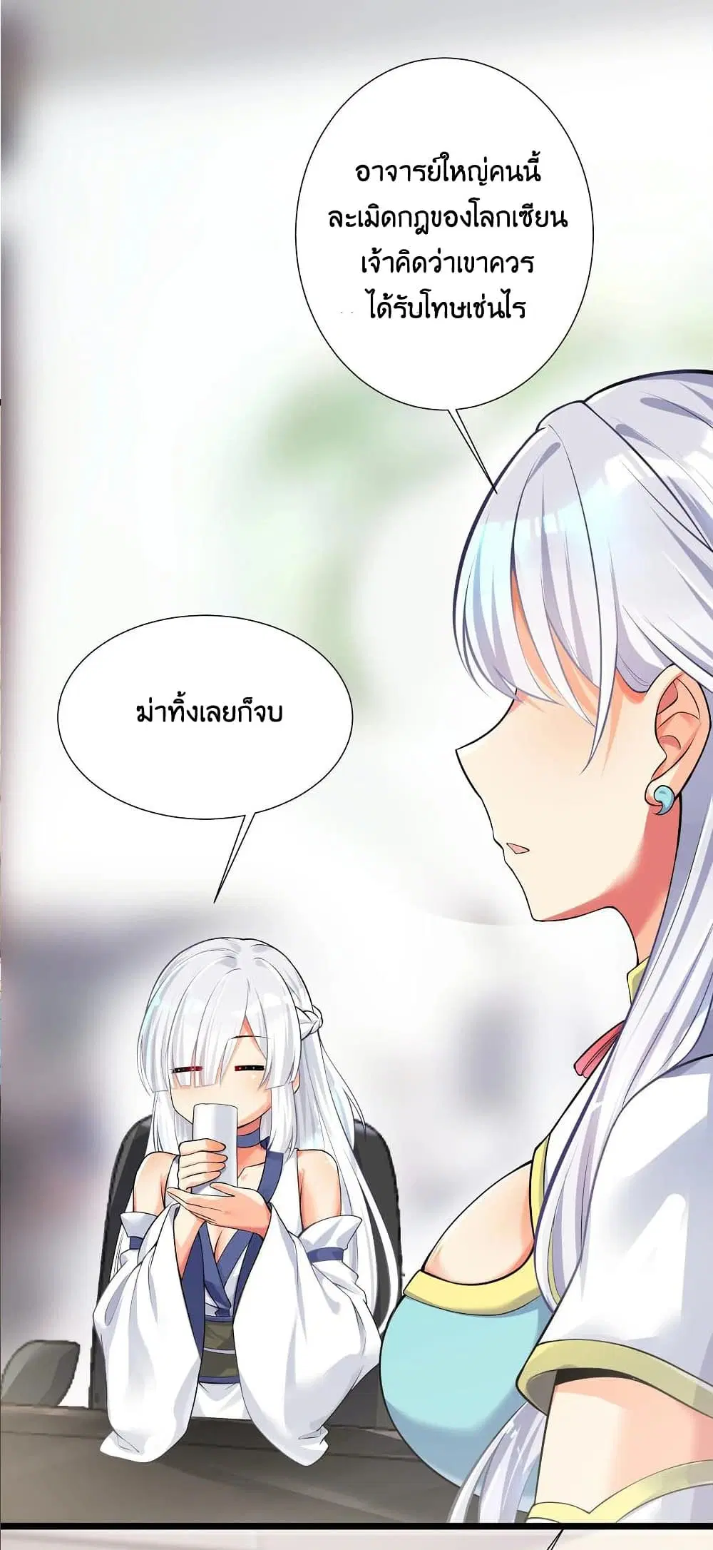 What Happended? Why I become to Girl? ตอนที่ 69 — page 62 of 77