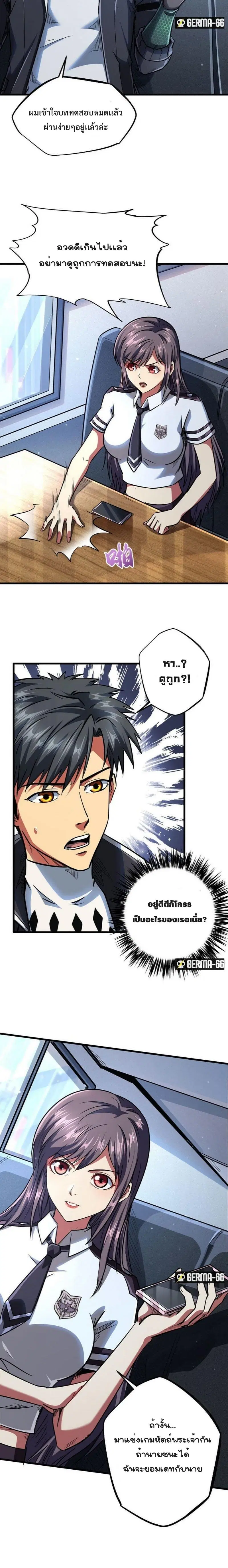 Super God Gene ตอนที่ 48 — page 12 of 13