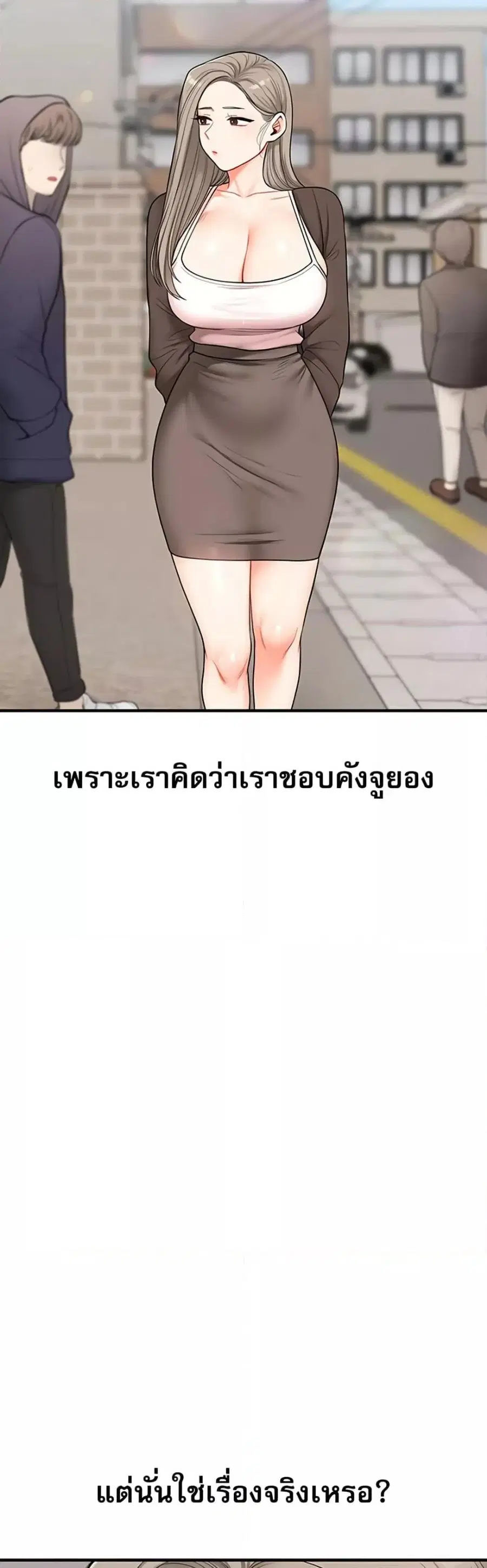 Relationship Reversal ตอนที่ 58 — page 21 of 50