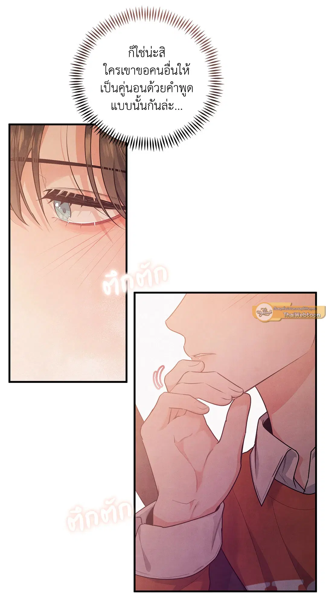 Roses and Champagne ตอนที่ 7 — page 31 of 61