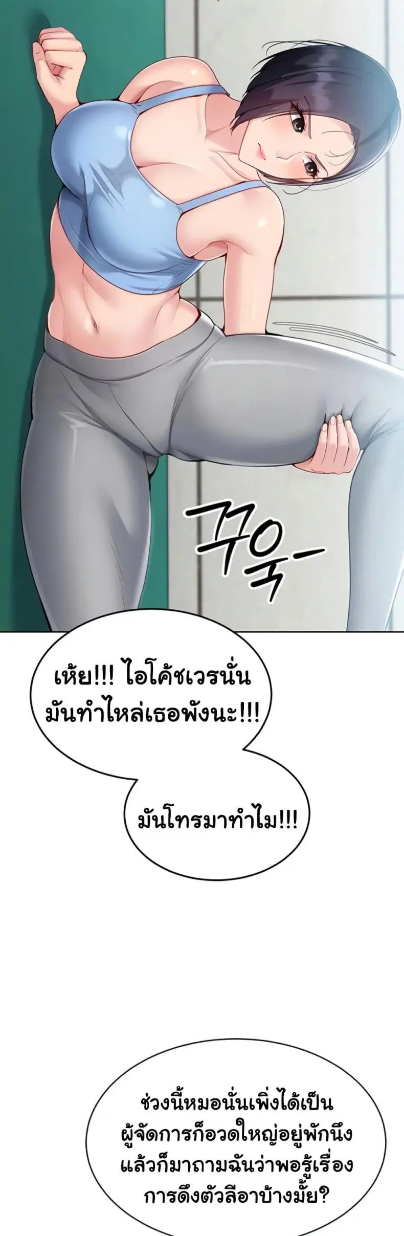 Set It! ตอนที่ 72 — page 12 of 60