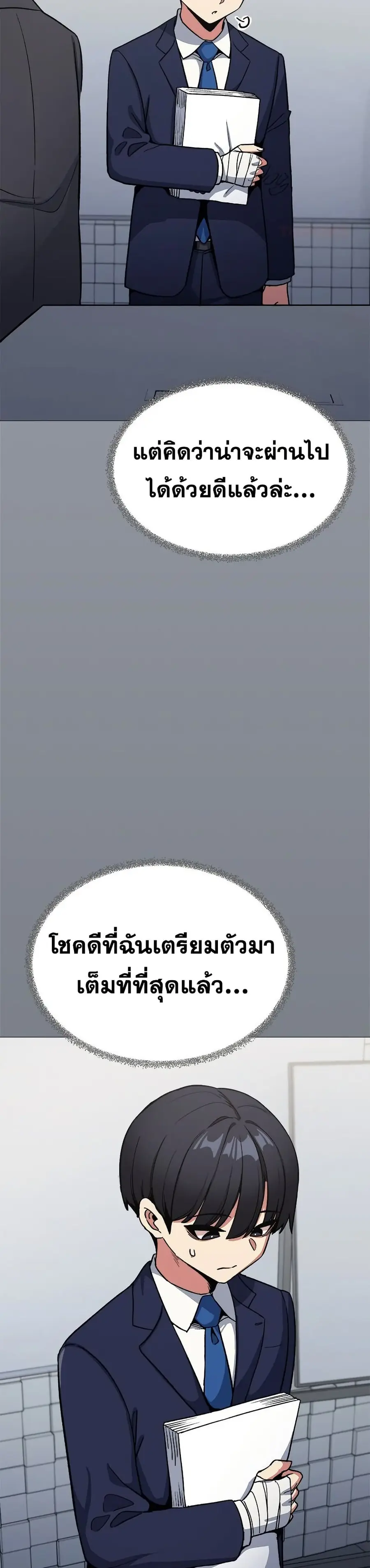 Stop Smoking ตอนที่ 78 — page 8 of 53