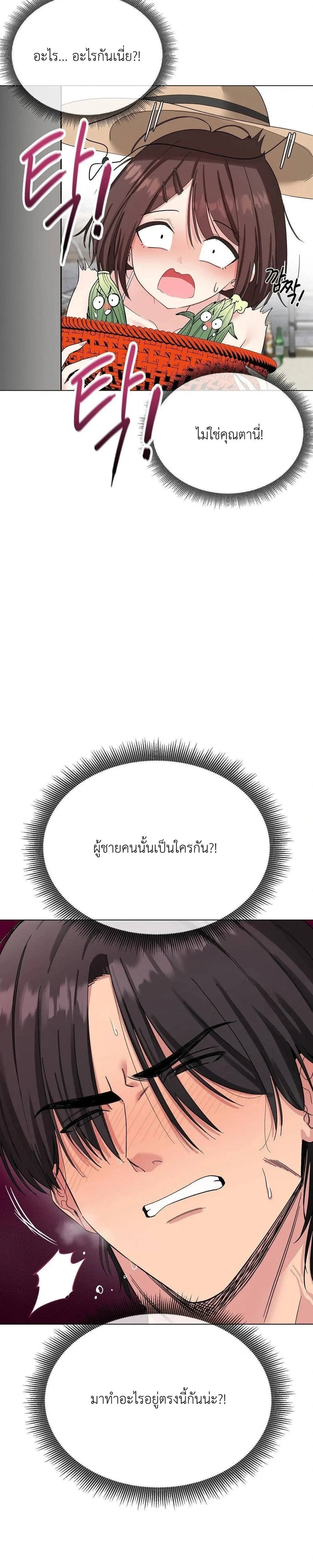 Beast – สัตว์ร้าย ตอนที่ 1 — page 25 of 39