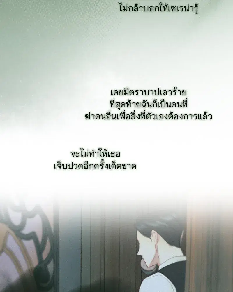 Serena ตอนที่ 117 — page 92 of 119