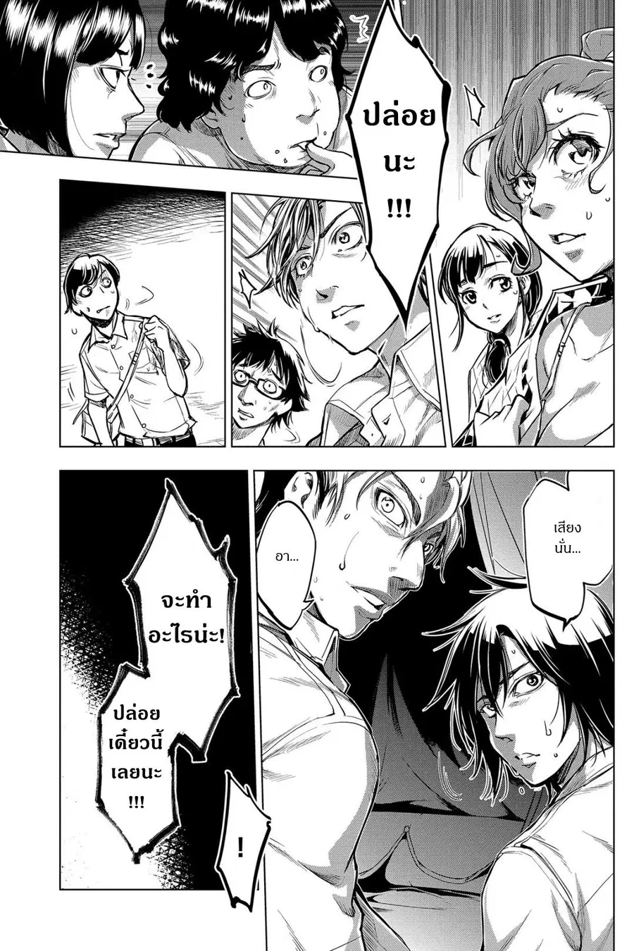 Ingoshima ตอนที่ 3 — page 13 of 40