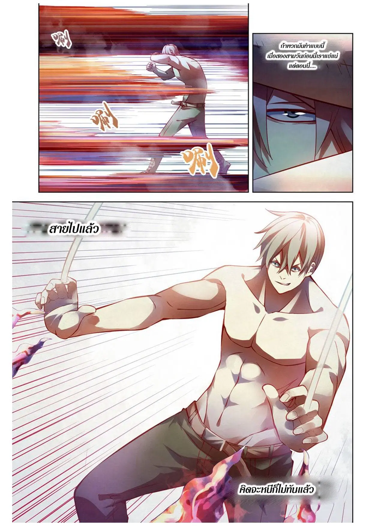 The Last Human ตอนที่ 173 — page 13 of 15