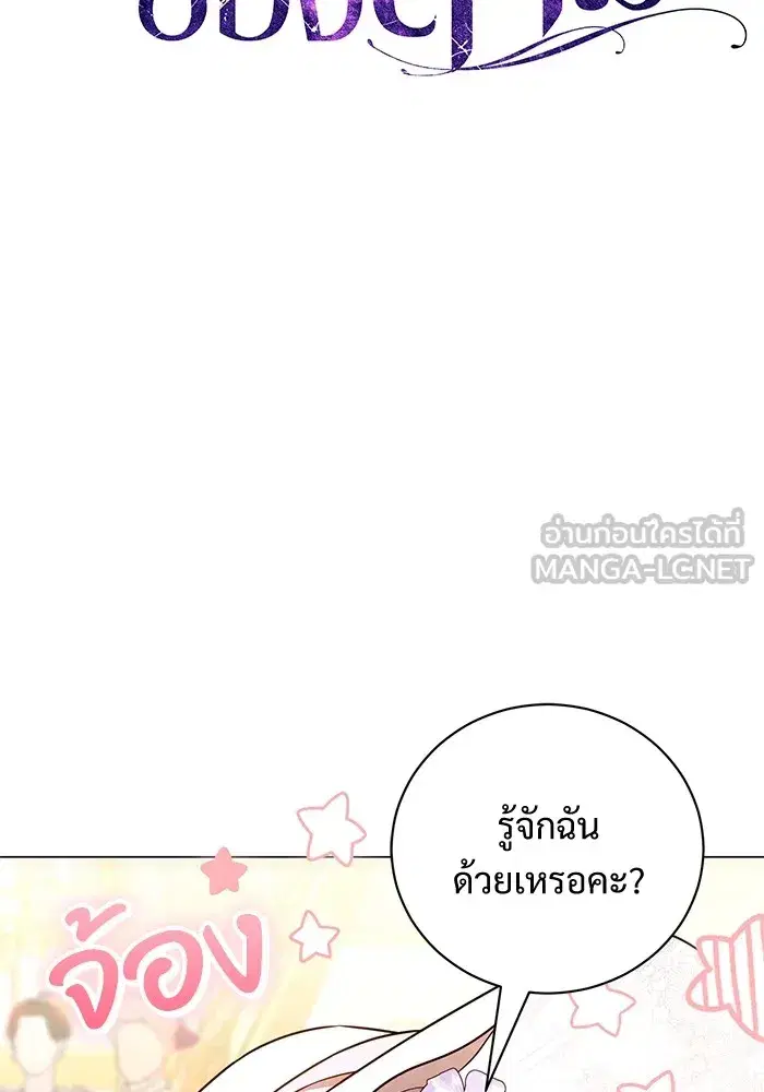 To My Husband’s Mistress ตอนที่ 34 — page 54 of 107