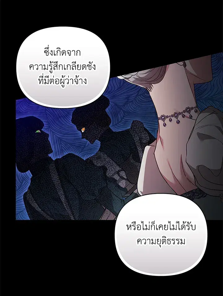 The Broken Ring – This Marriage Will Fail Anyway ตอนที่ 24 — page 38 of 103