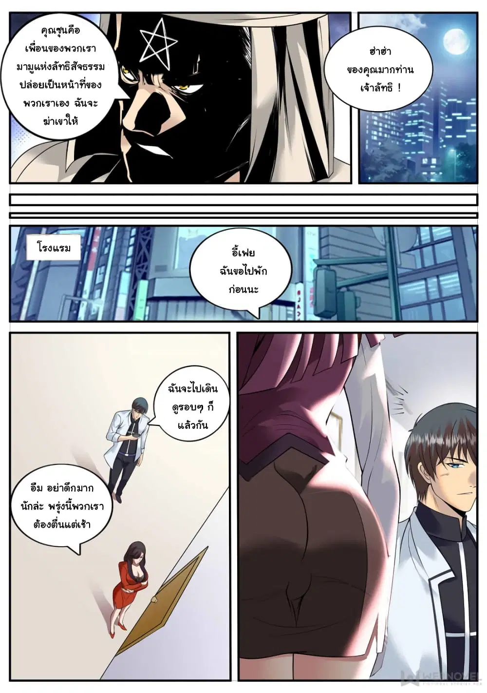 The Superb Captain in the City ตอนที่ 178 — page 6 of 14