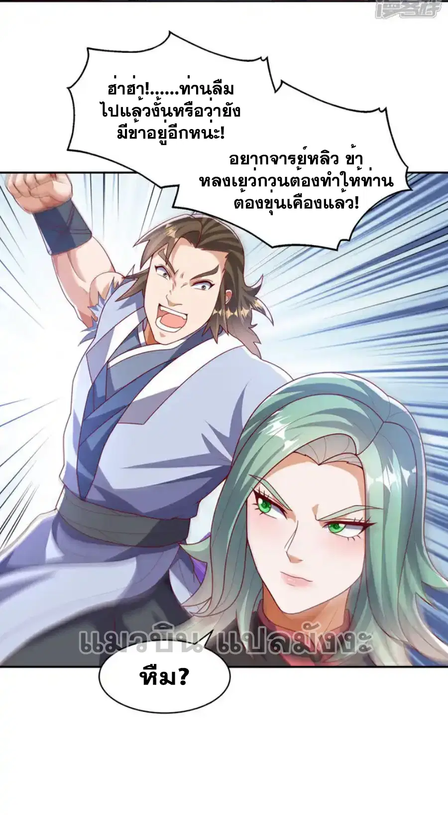 Wu Ni ตอนที่ 451 — page 18 of 36