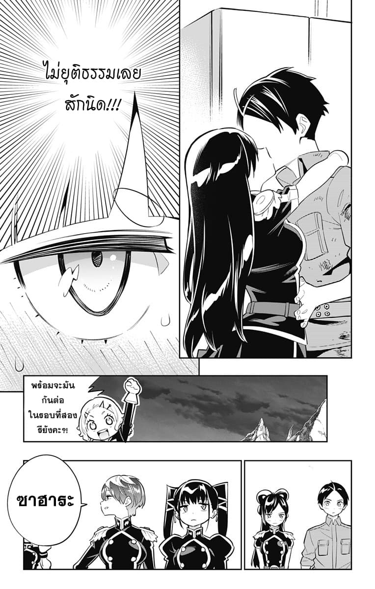 Mato Seihei no Slave ตอนที่ 16 — page 12 of 22
