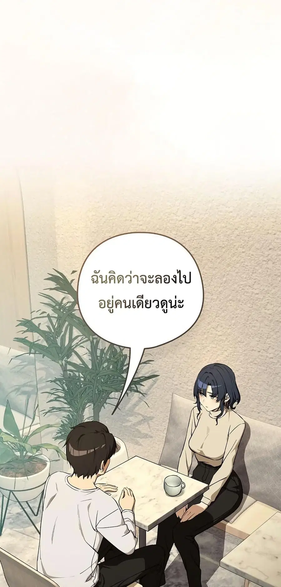 After Work Love Affairs ตอนที่ 117 — page 47 of 62