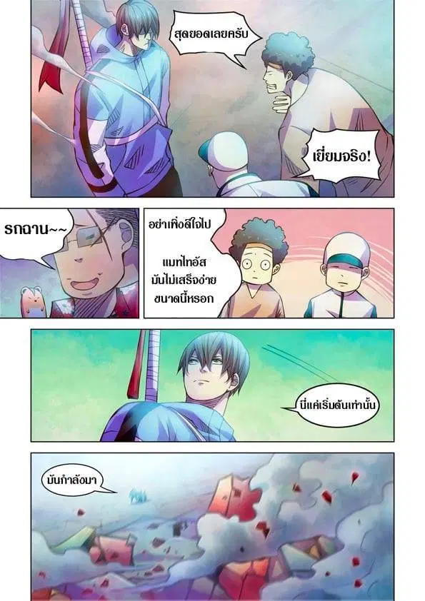 The Last Human ตอนที่ 236 — page 2 of 14