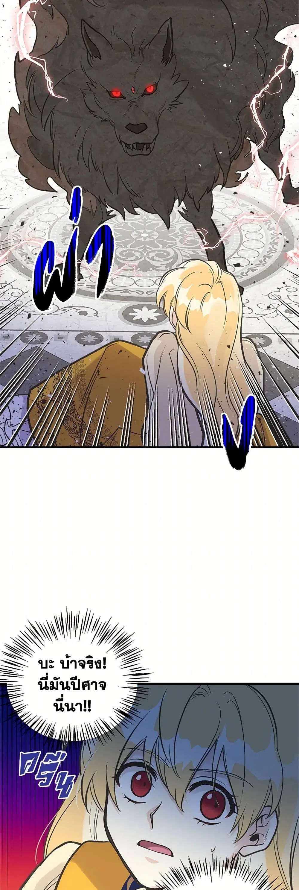 My Sister Picked up the Male Lead ตอนที่ 34 — page 13 of 31