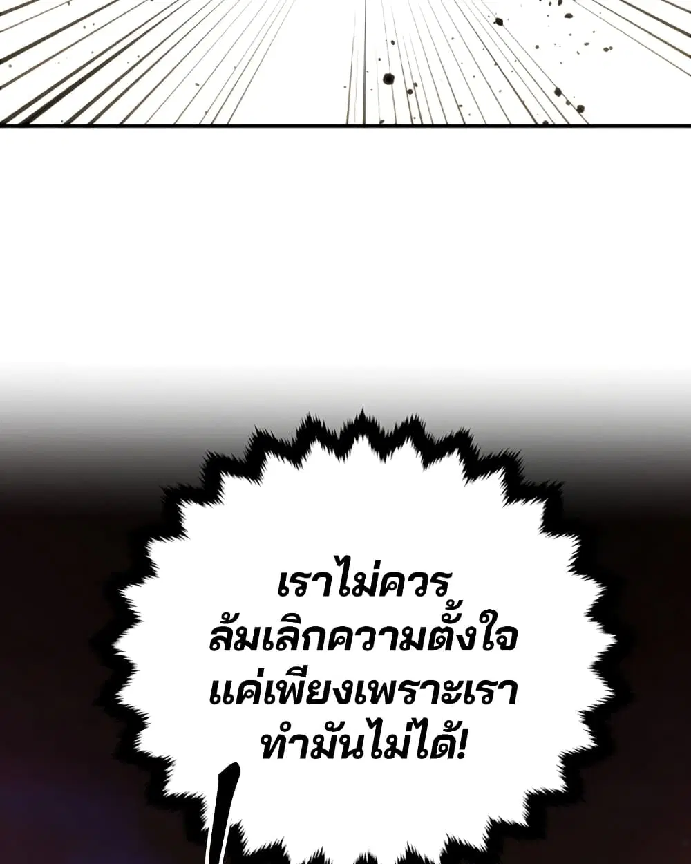 The Player ตอนที่ 24 — page 80 of 103