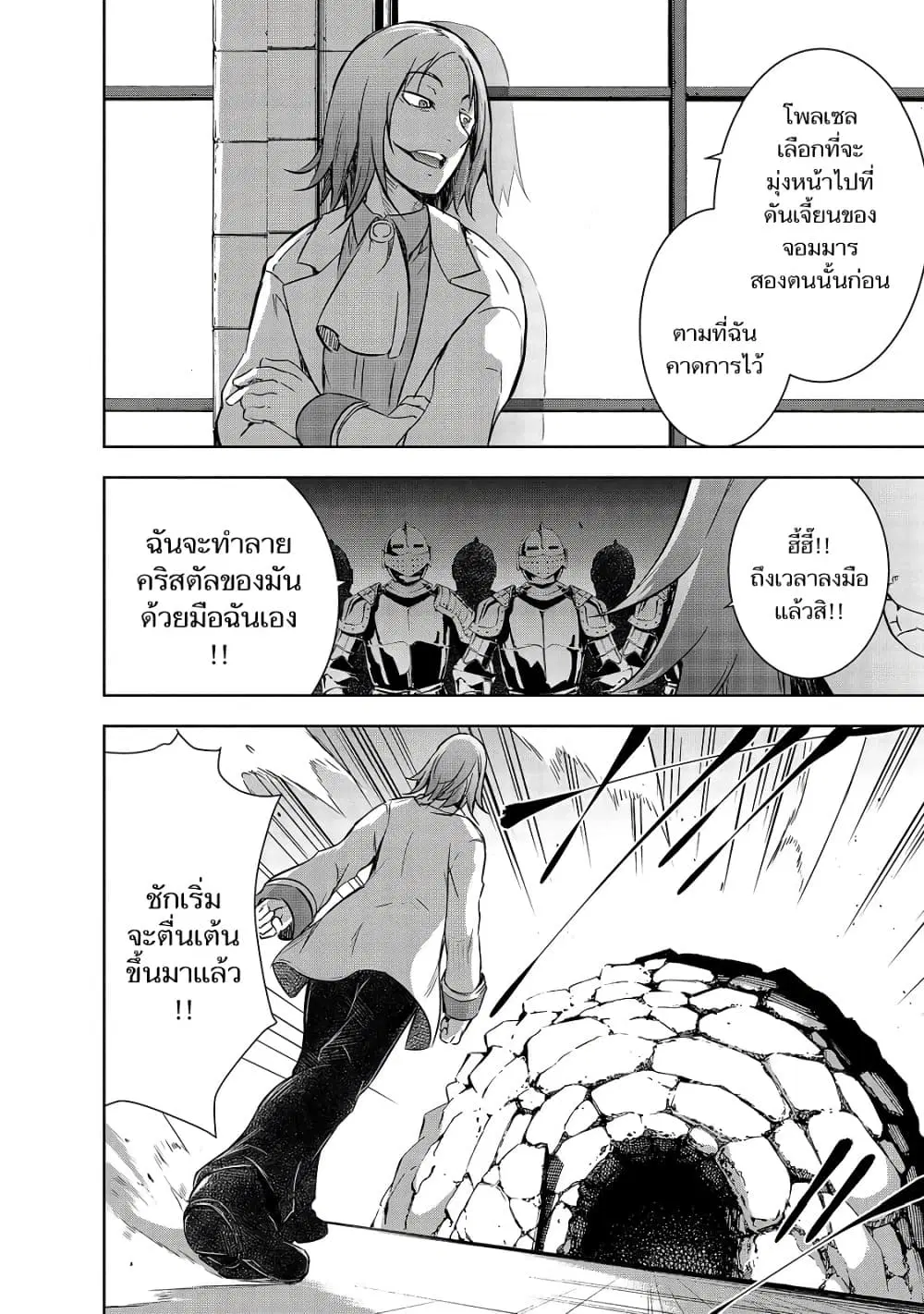 Maou-sama no Machizukuri! ~Saikyou no Danjon wa Kindai Toshi~ ตอนที่ 23.1 — page 4 of 13